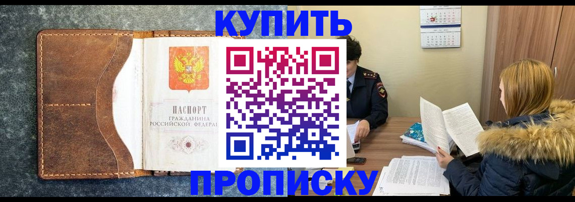 прописка иностранных граждан в Сергиевом Посаде